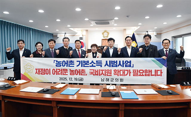 남해군의회가 지난해 12월 농어촌 기본소득 시범사업 국비 확대 건의안을 채택한 후 사진을 찍고 있다