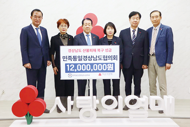 전재용 민족통일 경상남도협의회장과 임원들이 경남도 산불피해 성금을 전달한 후 기념촬영하고 있다