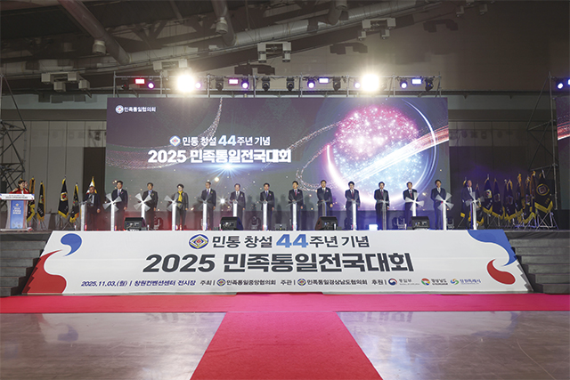 민족통일협의회 창설 44주년 기념 및 2025민족통일 전국대회서 전재용 회장 등 참석자들이 평화통일 퍼포먼스를 하고 있다,