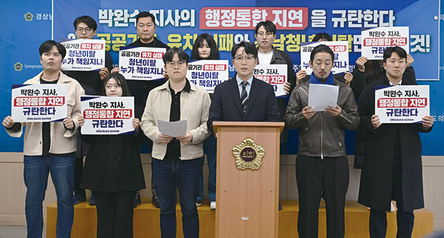 더불어민주당 경남도당 청년위원회 위원들이 지난 2월 5일 경남도의회 브리핑룸에서 박완수 지사의 행정통합 지연을 규탄하는 기자회견을 하고 있다