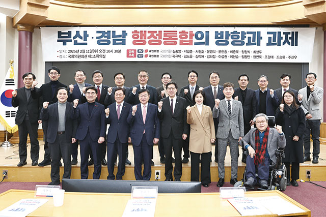 2월 11일 국회에서 열린 '부산경남 행정통합의 방향과 과제' 토론회에서 참석자들이 기념촬영을 하고 있다