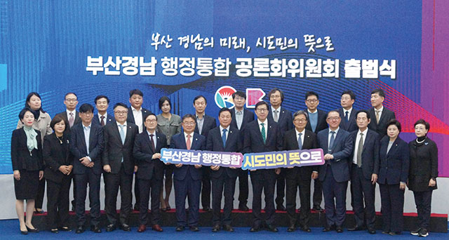 경남도와 부산광역시가 2024년 11월 경남도청 도정회의실에서 '경남·부산 행정통합 공론화위원회' 공식 출범식을 가진 후 기념촬영을 하고 있다