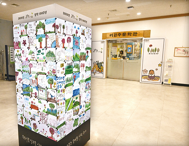이원수문학관 입구에 설치된 고향의 봄 창작100주년 기념 어린이 작품